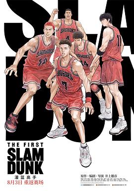 羞羞漫画《灌篮高手 The First Slam Dunk》免费在线观看