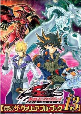 老三导航《游戏王5D s》免费在线观看