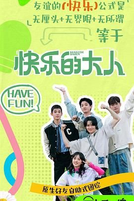 羞羞漫画《快乐的大人 第二季》免费在线观看