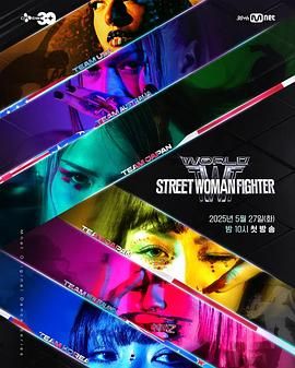 羞羞视频《世界街头女斗士3》免费在线观看