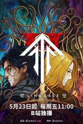 羞羞视频《灵笼第二季》免费在线观看