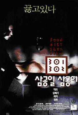 羞羞视频《暴饮暴食[电影解说]》免费在线观看