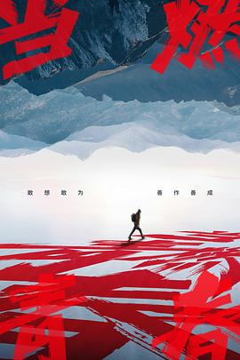 老三导航《当燃青春》免费在线观看