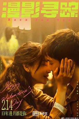 羞羞视频《漫影寻踪》免费在线观看