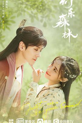 老三导航《幻乐森林》免费在线观看