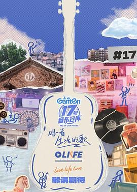 羞羞漫画《17号音乐仓库第三季》免费在线观看