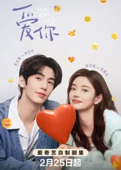 羞羞漫画《爱你2025》免费在线观看