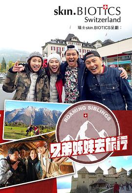 羞羞漫画《兄弟姐妹去旅行》免费在线观看