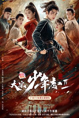 老三导航《大宋少年志2》免费在线观看