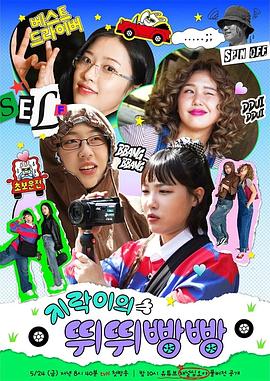 羞羞视频《地戏儿的嘀嘀叭叭 지락이의 뛰뛰빵빵》免费在线观看