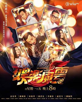 老三导航《娱乐风云》免费在线观看