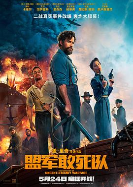 老三导航《盟军敢死队【影视解说】》免费在线观看