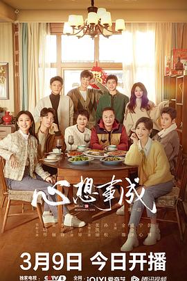 老三导航《心想事成》免费在线观看