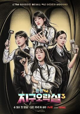 羞羞视频《Biong Biong地球游戏厅 第三季》免费在线观看