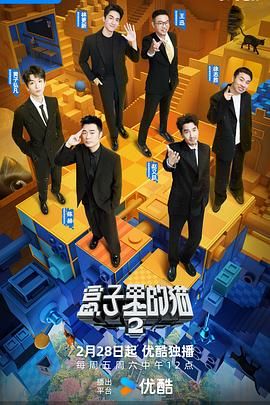 羞羞视频《盒子里的猫 第二季》免费在线观看