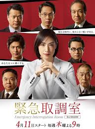 老三导航《紧急审讯室3 緊急取調室3》免费在线观看