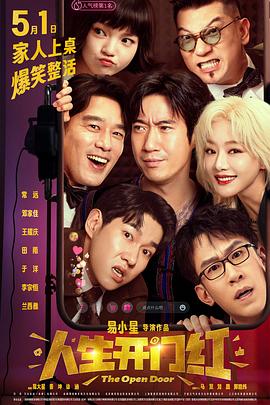 老三导航《人生开门红》免费在线观看