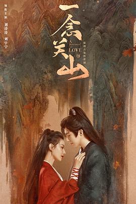 羞羞视频《一念关山》免费在线观看