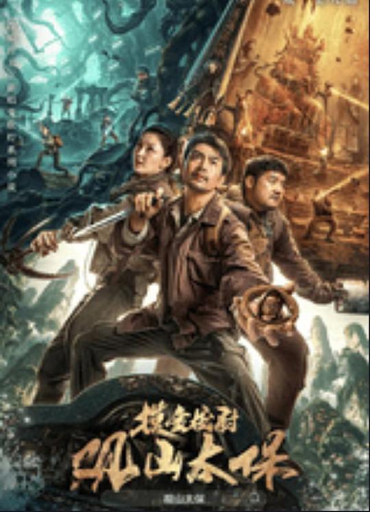 羞羞漫画《观山太保》免费在线观看