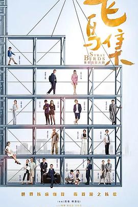 老三导航《飞鸟集》免费在线观看
