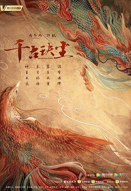 羞羞漫画《千古玦尘》免费在线观看