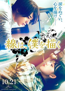 老三导航《线，画出的我 線は、僕を描く》免费在线观看