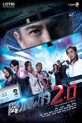 羞羞视频《降魔的2.0》免费在线观看