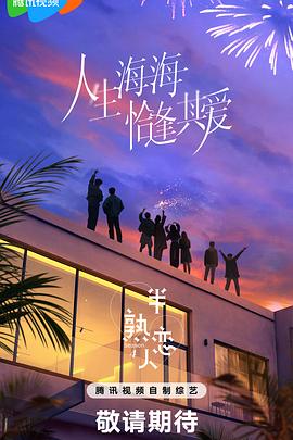 羞羞漫画《半熟恋人第四季》免费在线观看