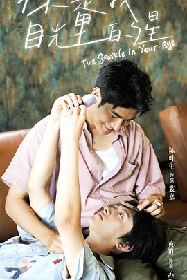 羞羞漫画《你是我目光里的星》免费在线观看