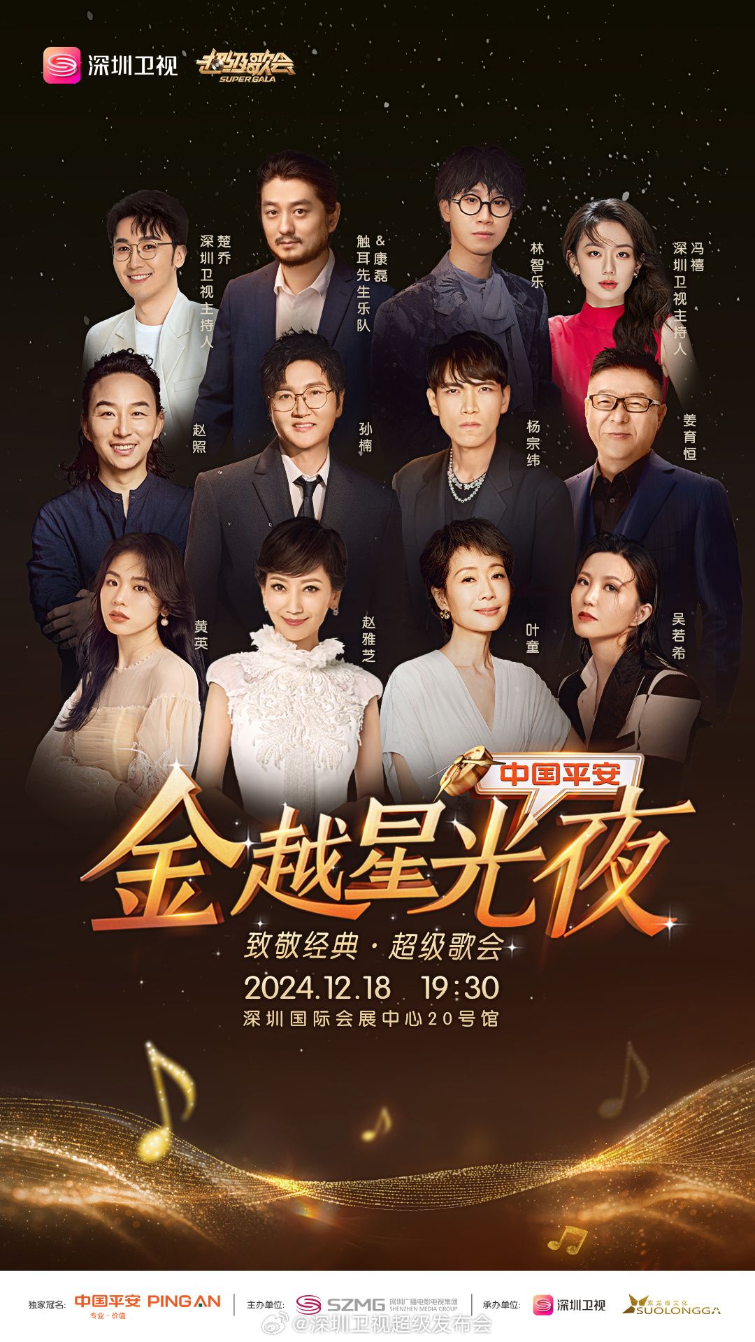 羞羞漫画《深圳卫视超级歌会》免费在线观看