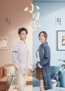 羞羞漫画《小日子》免费在线观看