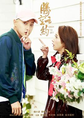 羞羞漫画《腾空之约》免费在线观看