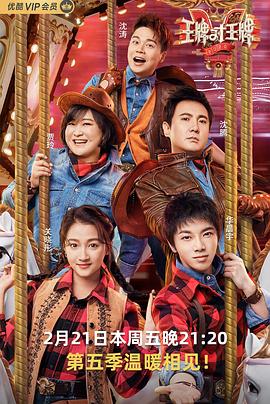 老三导航《王牌对王牌第五季》免费在线观看