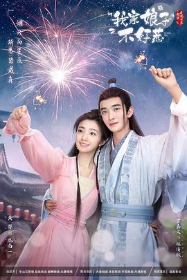 羞羞漫画《我家娘子惹不起》免费在线观看