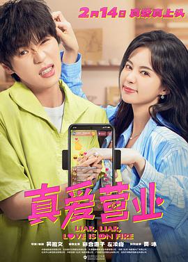 羞羞漫画《真爱营业》免费在线观看