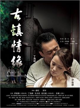 羞羞漫画《古镇情缘》免费在线观看