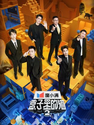 羞羞视频《盒子里的猫 第二季》免费在线观看