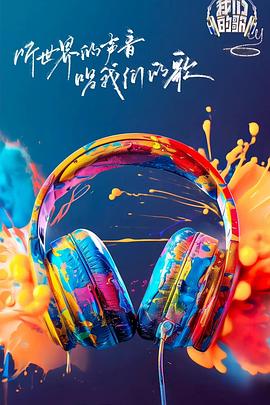 羞羞漫画《我们的歌第六季》免费在线观看