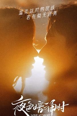 羞羞漫画《夜色暗涌时》免费在线观看