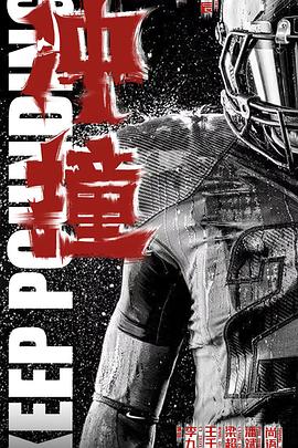 羞羞视频《冲·撞》免费在线观看