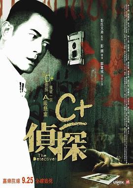 羞羞漫画《C+侦探粤语》免费在线观看