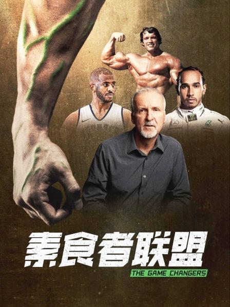 老三导航《素食者联盟》免费在线观看