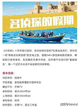 老三导航《名侦探的假期》免费在线观看