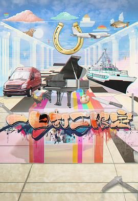 羞羞视频《一日打工限定》免费在线观看