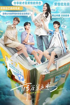 羞羞视频《青年答案之书》免费在线观看