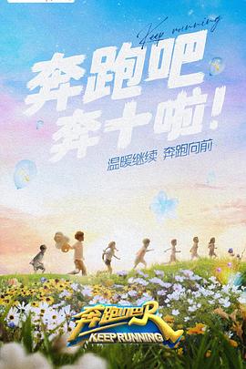 老三导航《奔跑吧 第六季》免费在线观看