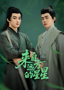 老三导航《来自远方的星星》免费在线观看