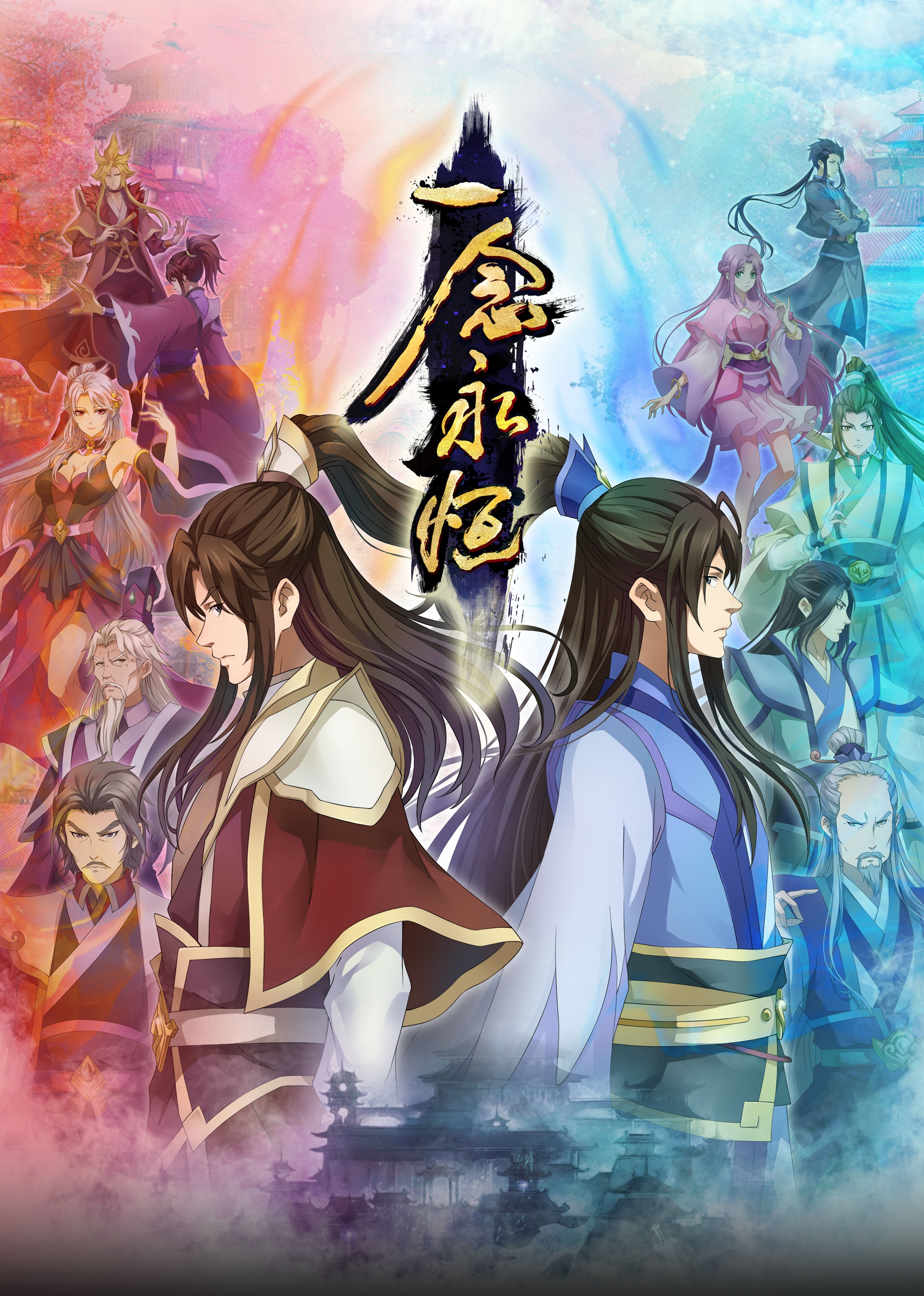 羞羞视频《一念永恒合集篇》免费在线观看