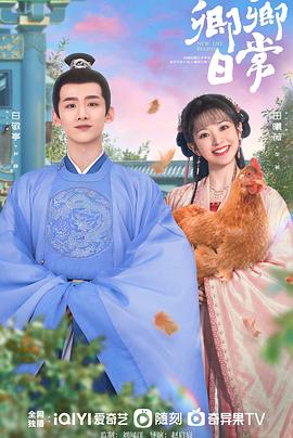 老三导航《卿卿日常》免费在线观看