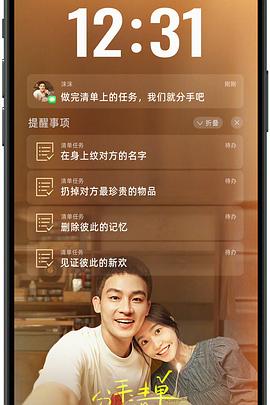 羞羞漫画《分手清单》免费在线观看